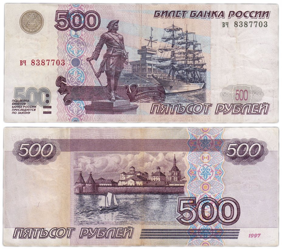 купить 500 рублей 1997 (без модификации)