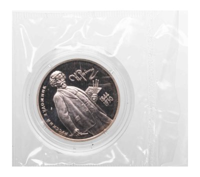 Купить 2 рубля 1994 ММД 150-летие со дня рождения И.Е. Репина, в запайке и капсуле