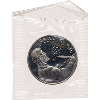 купить 1 рубль 1991 Proof 850-летие со дня рождения Низами Гянджеви - азербайджанского поэта и мыслителя, В банковской запайке