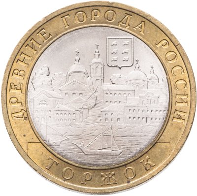 купить 10 рублей 2006 СПМД "Торжок (древние города России, ДГР)"