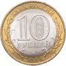 Купить 10 рублей 2006 СПМД "Торжок (древние города России, ДГР)"
