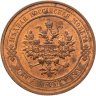 Купить 1 копейка 1913 СПБ