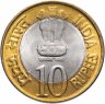 Купить Индия 10 рупии (rupee) 2010  "75 лет Резервному банку Индии"