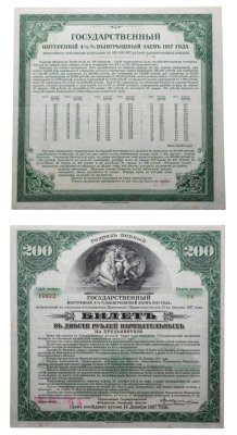 купить 200 рублей 1917 Иркутское отделение Госбанка, разряд 1
