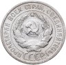 Купить 20 копеек 1925