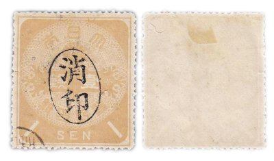 купить Япония 1 сэн "Малая Хризантема" 1872–1876