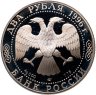 Купить 2 рубля 1996 ЛМД "175-летие со дня рождения Ф.М. Достоевского"