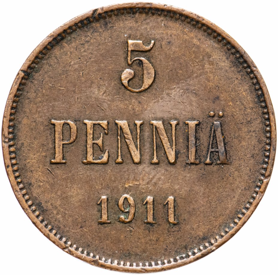 купить 5 пенни (pennia) 1911, монета для Финляндии