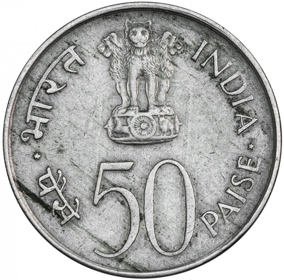 купить Индия 50 пайс 1973