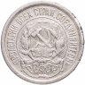 Купить 10 копеек 1923
