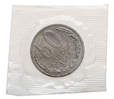 купить 50 копеек 1968 штемпельный блеск