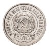 Купить 20 копеек 1923