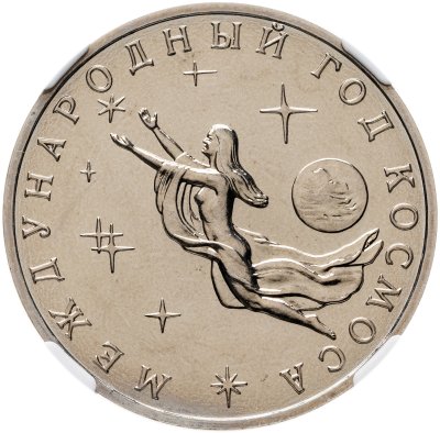купить 3 рубля 1992 ММД Международный год Космоса, в слабе ННР MS 68