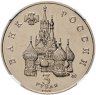 Купить 3 рубля 1992 ММД Международный год Космоса, в слабе ННР MS 68