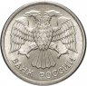 Купить 10 рублей 1992 ММД   магнитные
