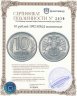 Купить 10 рублей 1992 ММД   магнитные