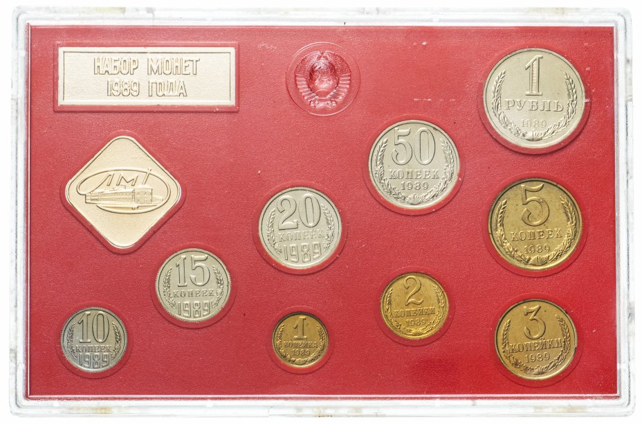 купить Годовой набор госбанка СССР 1989 (9 монет + жетон) в жесткой упаковке