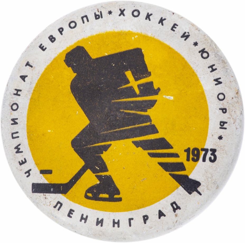 купить Значок Чемпионат Европы по хоккею Юниоры Ленинград 1973 (Разновидность случайная )