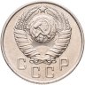 Купить 15 копеек 1957