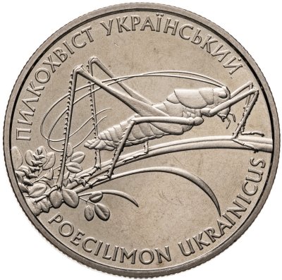 купить Украина 2 гривны 2006 "Флора и фауна - Кузнечик"