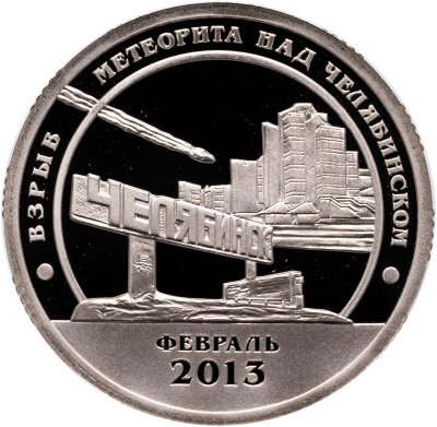 купить Остров Шпицберген жетон 10 разменных знаков 2013 "Взрыв метеорита над Челябинском. Февраль 2013".