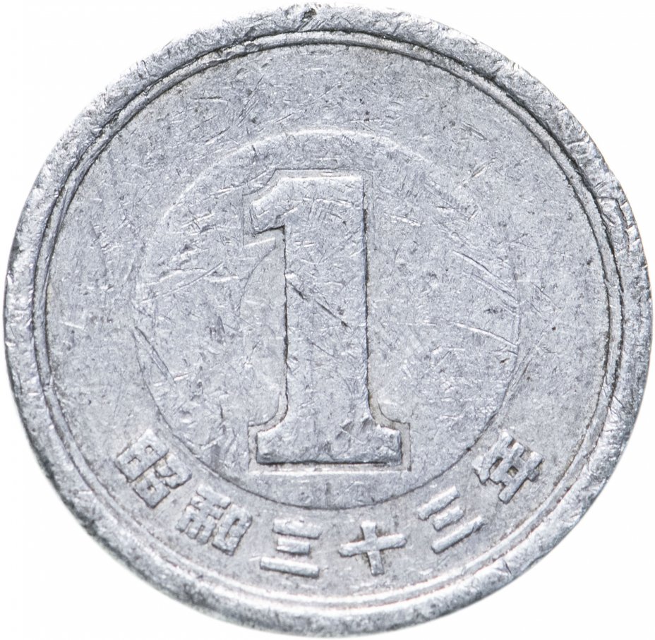 купить Япония 1 йена 1955-1989 император Сёва (Хирохито), случайная дата
