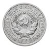 Купить 20 копеек 1925