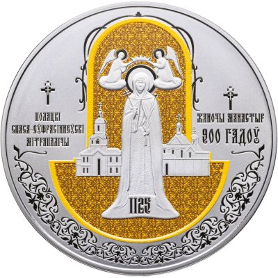купить Беларусь 1 рубль 2025 "900-летие основания Спасо-Евфросиниевского митрополичого женского монастыря Русской Православной Церкви в Полоцке"