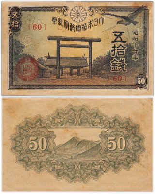 Купить Япония 50 сен 1942 (Pick 59a)