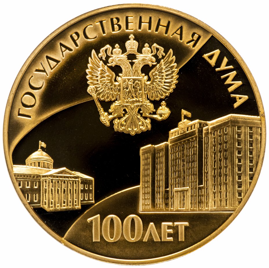 купить Медаль "100 лет Государственной Думе" в футляре с сертификатом