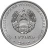 Купить Приднестровье 1 рубль 2021 (2022) "30 лет пограничным органам ПМР"