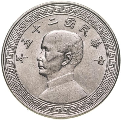 купить Китайская республика, 20 фыней (2 цзяо) 1936 г., без отметки двора (Шанхай)