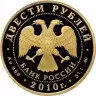 Купить 200 рублей 2010 года ММД хоккей Proof
