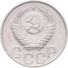 Купить 20 копеек 1951