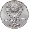 Купить 1 рубль 1989 "175 лет со дня рождения Т.Г. Шевченко"