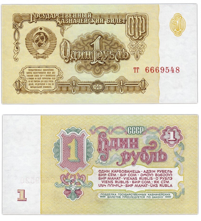 купить 1 рубль 1961 тип литер маленькая/маленькая, В1.4А по Засько ПРЕСС