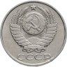 Купить 50 копеек 1986