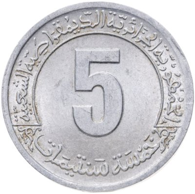 купить Алжир 5 сантимов (centimes) 1974 ФАО - Второй четырёхлетний план 1974-1977