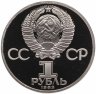 Купить 1 рубль 1983  Proof 165 лет со дня рождения Карла Маркса ( Стародел )