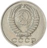 Купить 15 копеек 1984 брак выкус