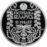 Купить Беларусь 10 рублей 2011 «120 лет Богданович» с сертификатом