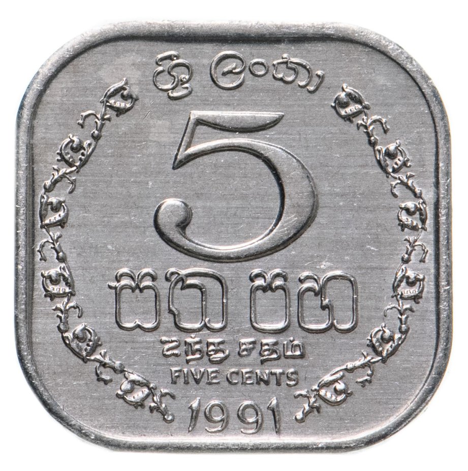 купить Шри-Ланка 5 центов 1991