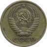 Купить 5 копеек 1979 года малая звезда