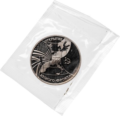 купить 3 рубля 1994 ММД Proof "Открытие второго фронта" в запайке