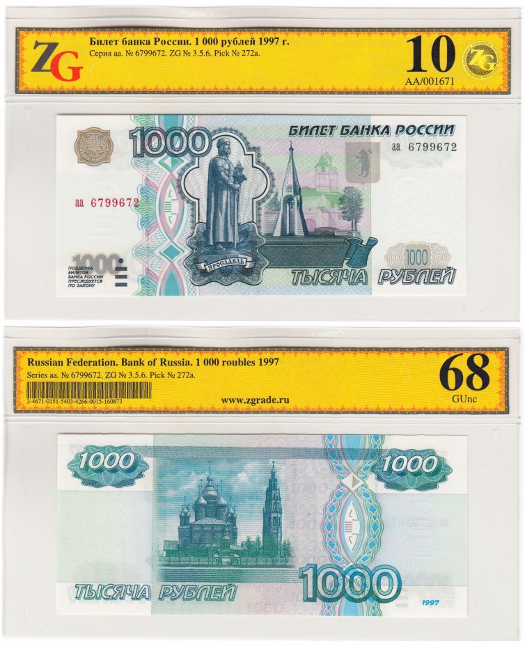 купить 1000 рублей 1997 (без модификации) серия аа, в слабе ZG GUnc 68 ПРЕСС