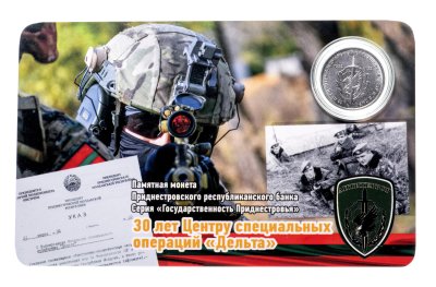 купить Приднестровье 1 рубль 2021 (2022) 30 лет центру специальных операций "Дельта" в буклете