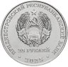 Купить Приднестровье 25 рублей 2025 "Год приднестровского народа"