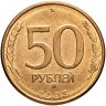 Купить 50 рублей 1993 ММД, в слабе Монетник.ру MS62
