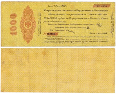 купить Колчак 1000 рублей 1919 (1 июня 1919) без ВЗ