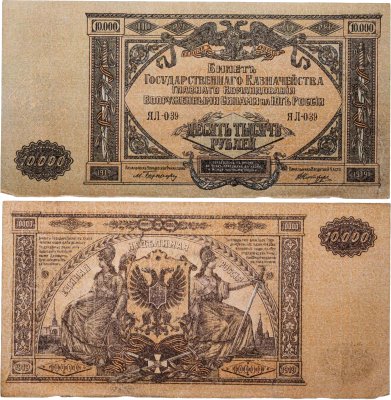 купить Вооруженные Силы Юга России (ВСЮР) 10000 рублей 1919